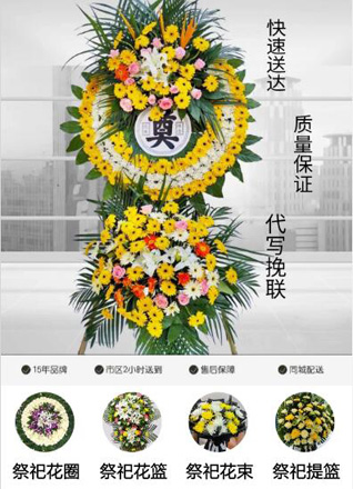 山东滨州滨城区滨北街道花圈代送